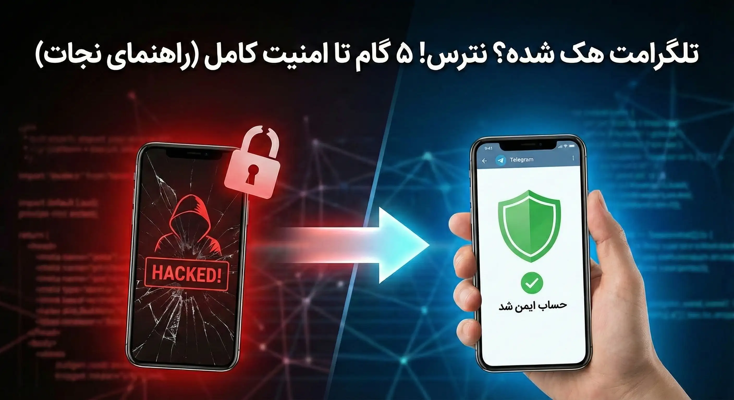 روش های رفع هک تلگرام